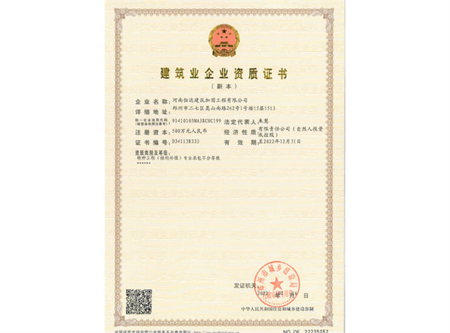 建筑业企业资质